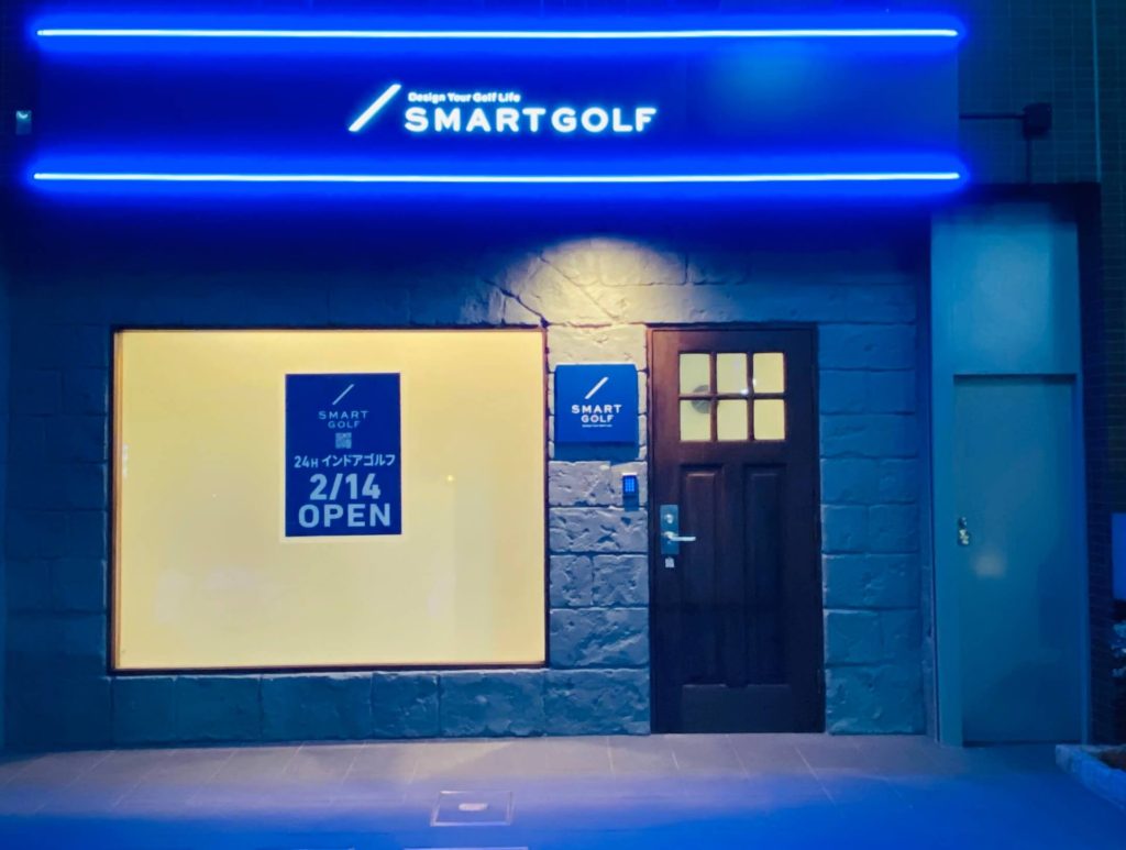 インドアゴルフ SMART GOLF 目白店のイメージ