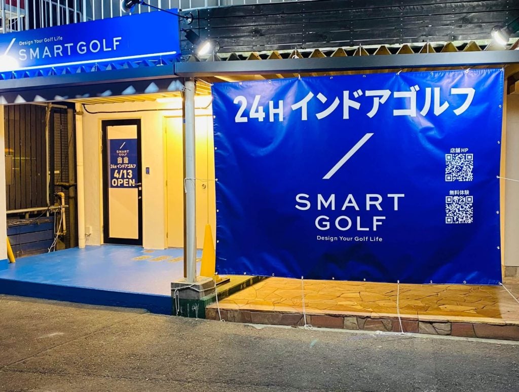 インドアゴルフ SMART GOLF 日吉店のイメージ