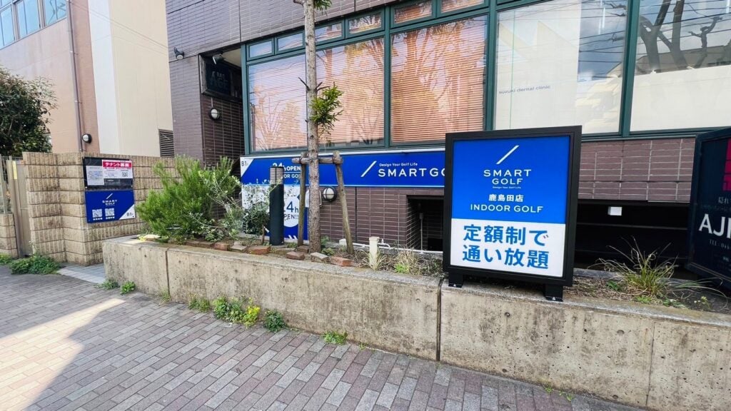 インドアゴルフ SMART GOLF 鹿島田店のイメージ