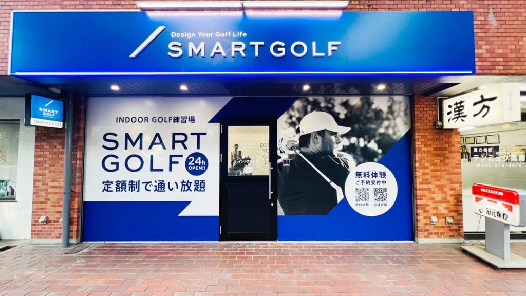 インドアゴルフ SMART GOLF 藤が丘店のイメージ