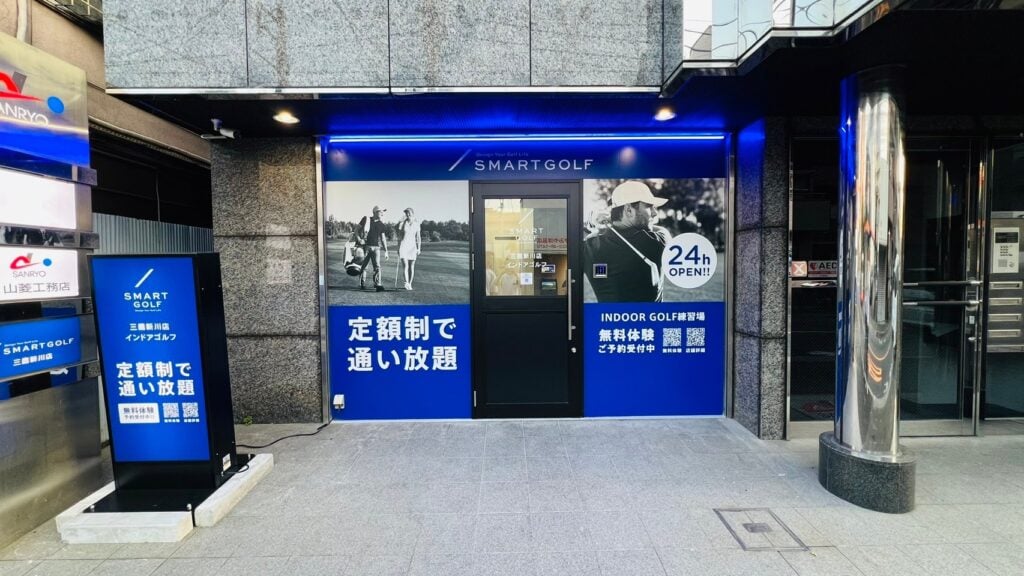 インドアゴルフ SMART GOLF 三鷹新川店のイメージ