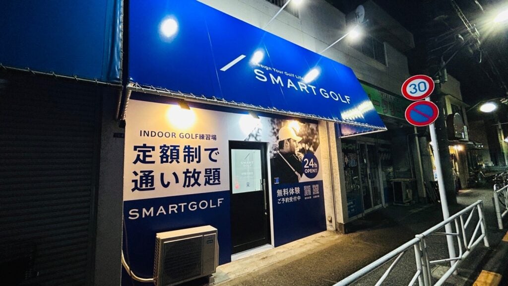 インドアゴルフ SMART GOLF 浮間舟渡店のイメージ