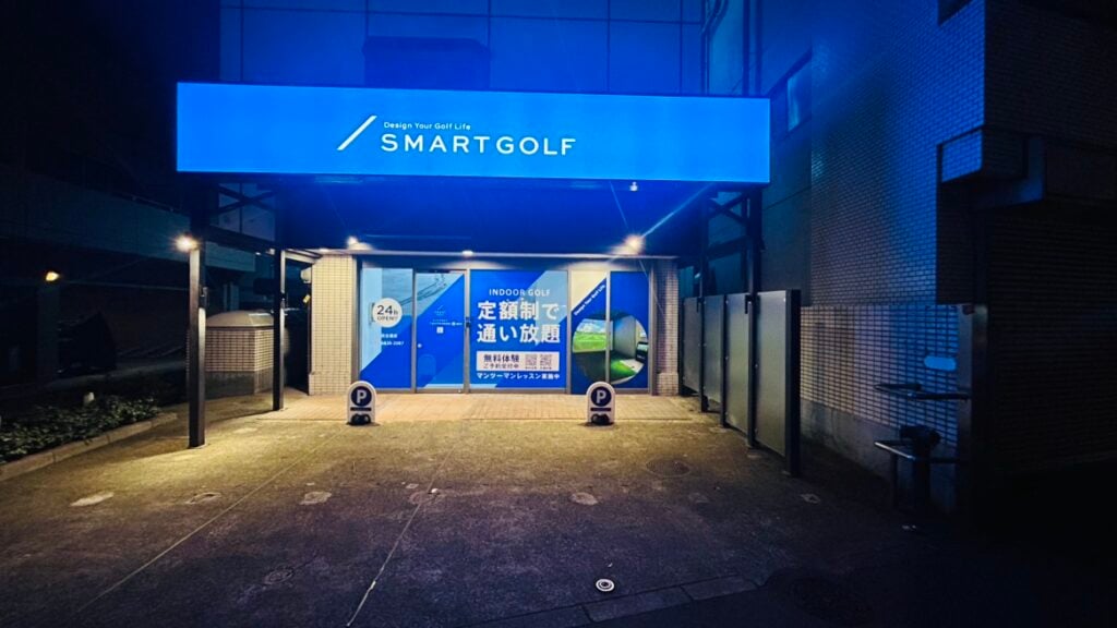 インドアゴルフ SMART GOLF 下高井戸甲州街道店のイメージ