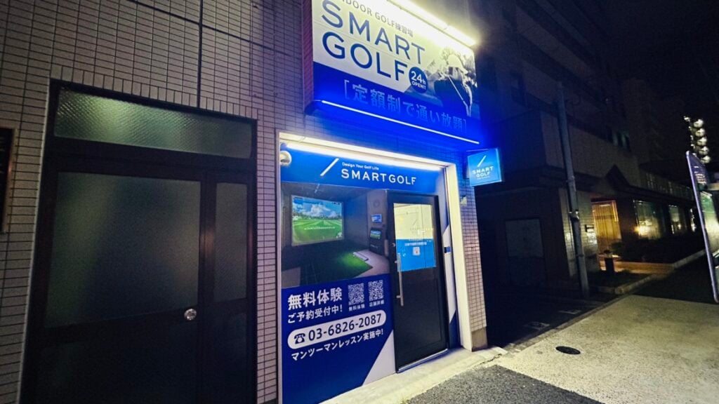 インドアゴルフ SMART GOLF 江東千田四ツ目通り店のイメージ