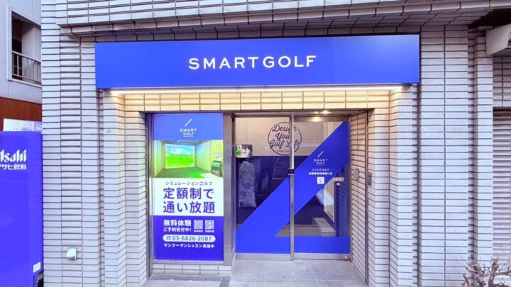 インドアゴルフ SMART GOLF 浅草橋清洲橋通りのイメージ