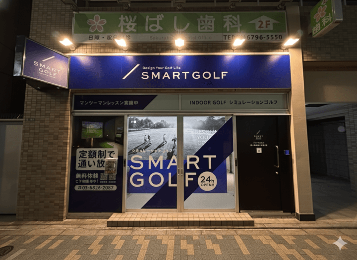 インドアゴルフ SMART GOLF 押上駅前四ツ目通り店のイメージ