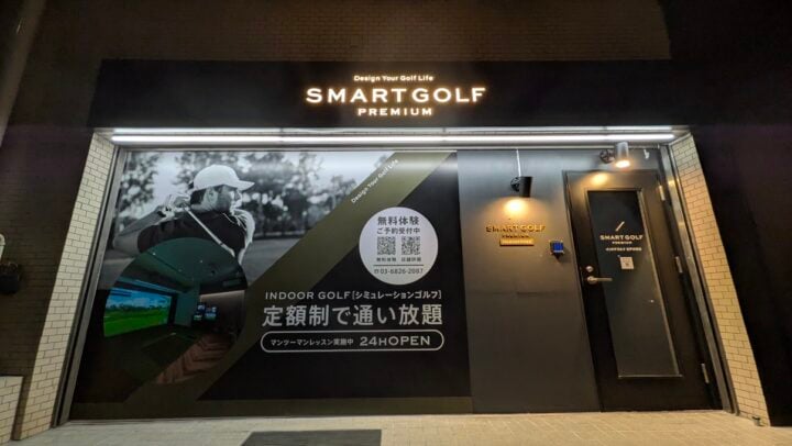 インドアゴルフ SMART GOLF PREMIUM 江戸川橋のイメージ