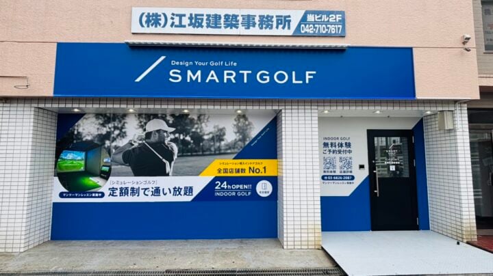 インドアゴルフ SMART GOLF 金森町田街道店のイメージ