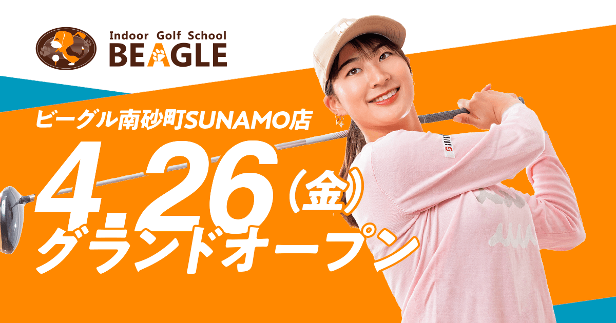 インドアゴルフスクール BEAGLE 南砂町SUNAMO店のイメージ