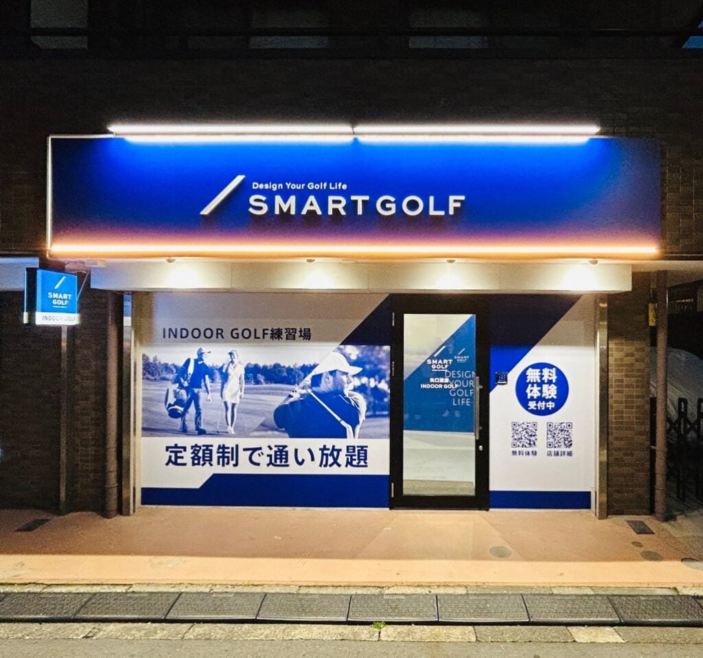 インドアゴルフ SMART GOLF 矢口渡店のイメージ