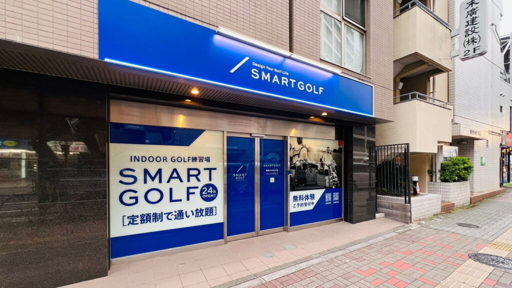 インドアゴルフ SMART GOLF 練馬ANNEX店のイメージ