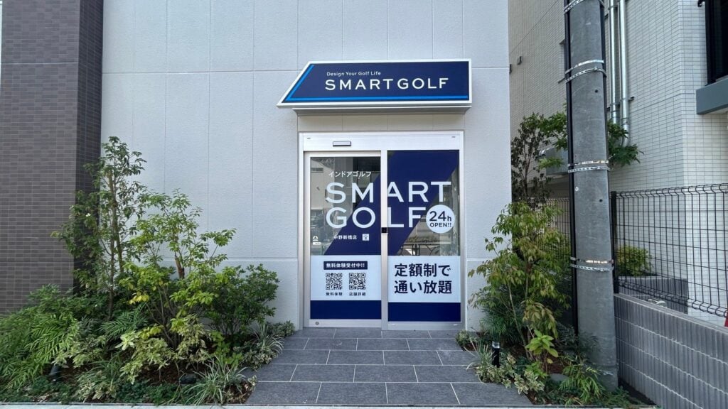 インドアゴルフ SMART GOLF 中野新橋店のイメージ