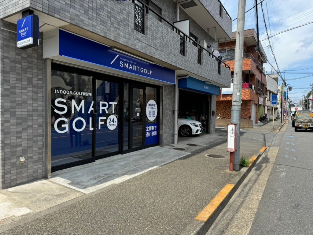 インドアゴルフ SMART GOLF 上野毛中町店のイメージ