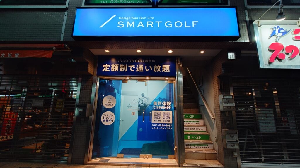 インドアゴルフ SMART GOLF 三軒茶屋茶沢通り店のイメージ