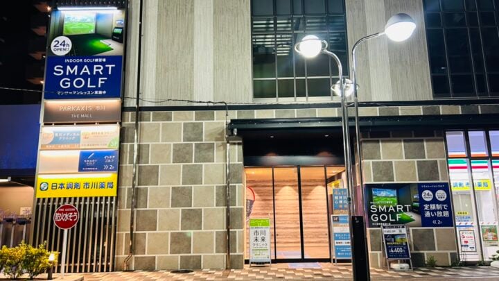 インドアゴルフ SMART GOLF 市川真間銀座通り店のイメージ