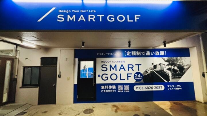 インドアゴルフ SMART GOLF 自由が丘九品仏等々力通り店のイメージ