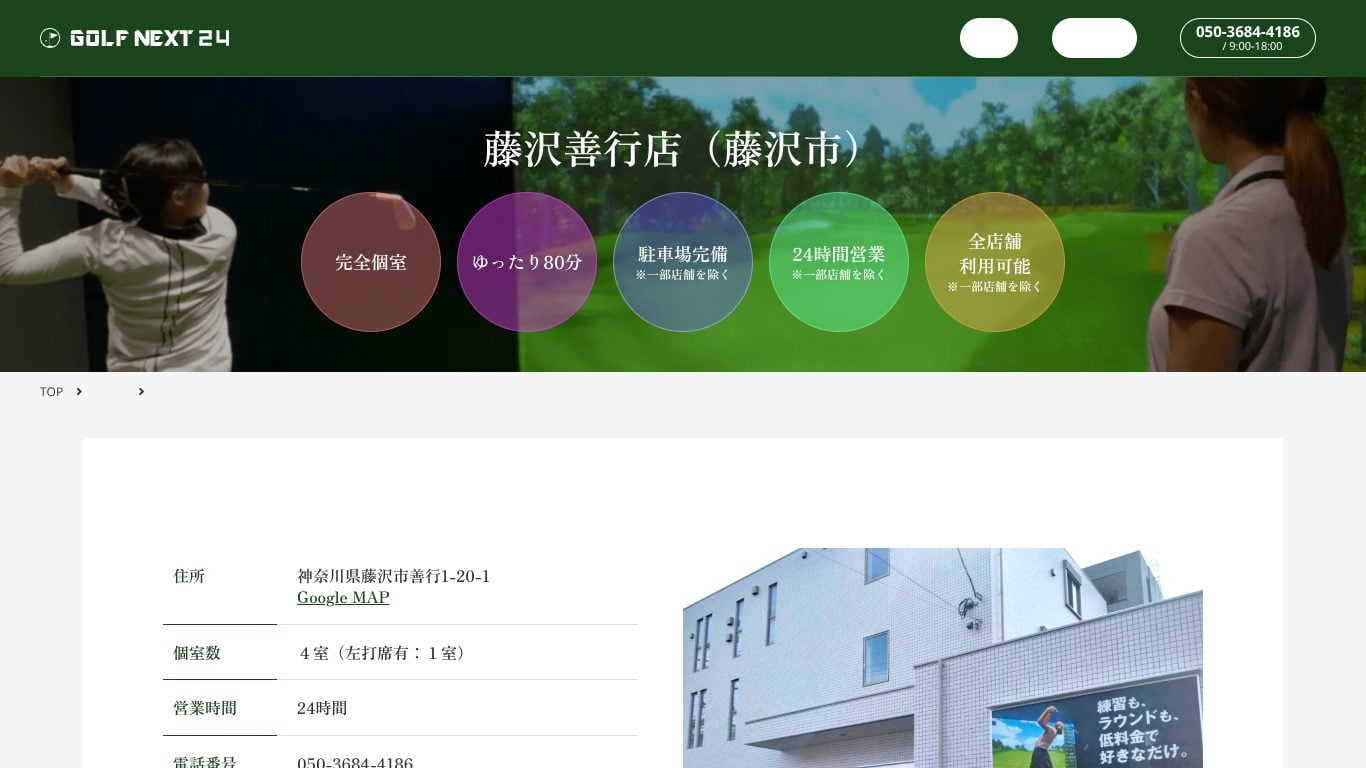GOLF NEXT 24 藤沢善行店のイメージ