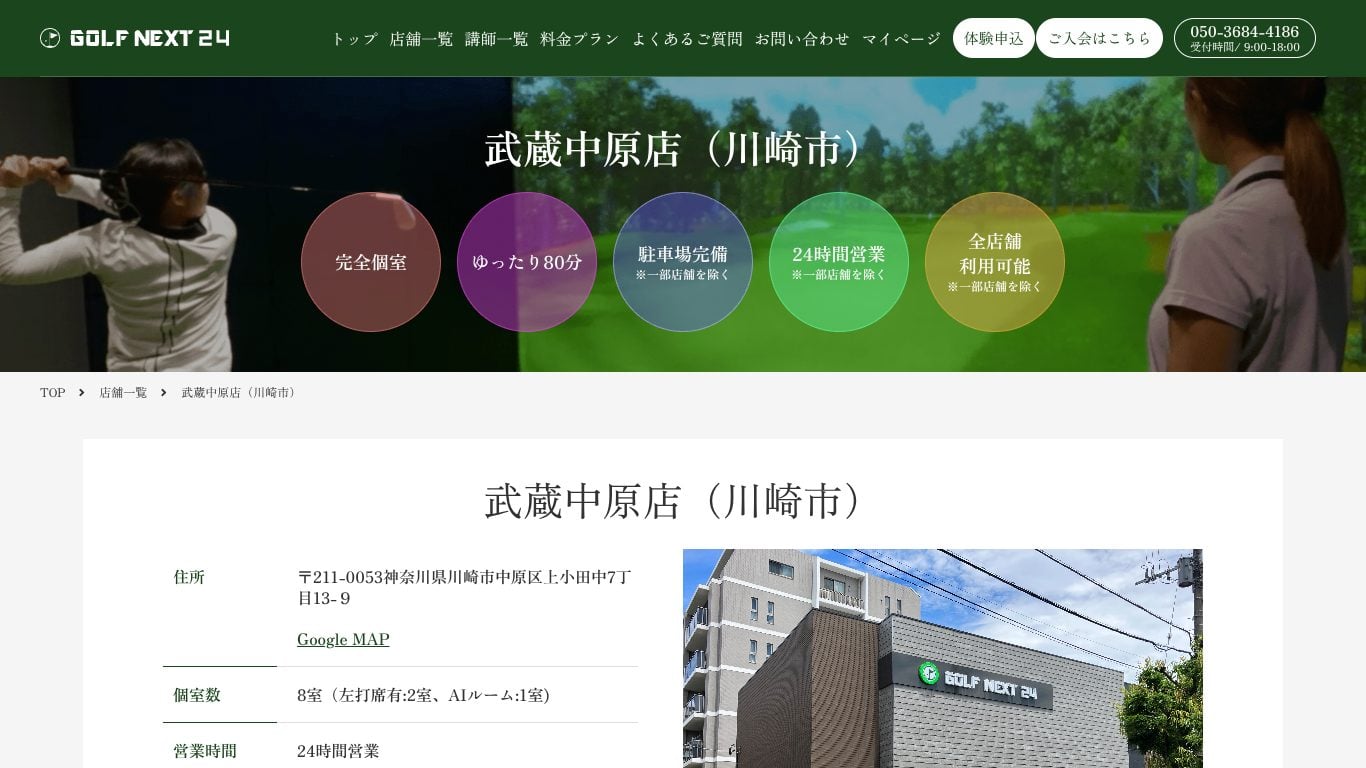 GOLF NEXT 24 武蔵中原店のイメージ