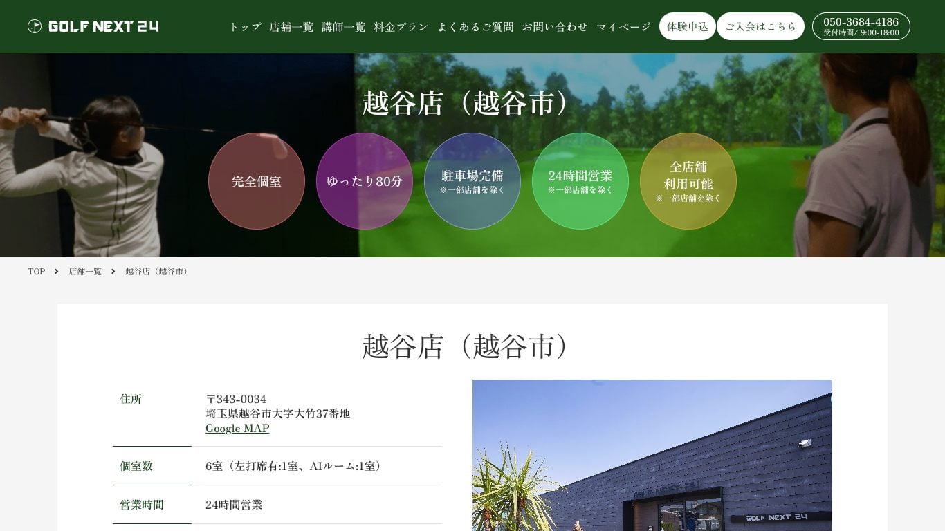 GOLF NEXT 24 越谷店のイメージ
