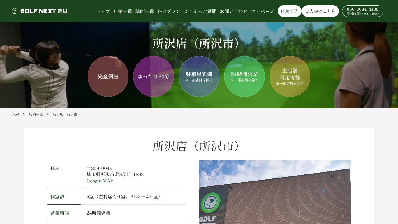 GOLF NEXT 24 所沢店のイメージ