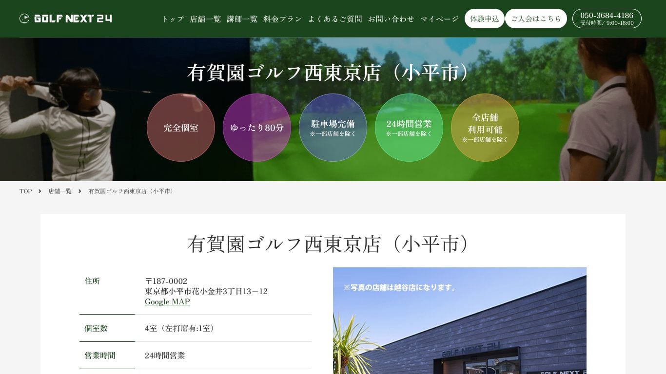 GOLF NEXT 24 有賀園ゴルフ西東京店のイメージ