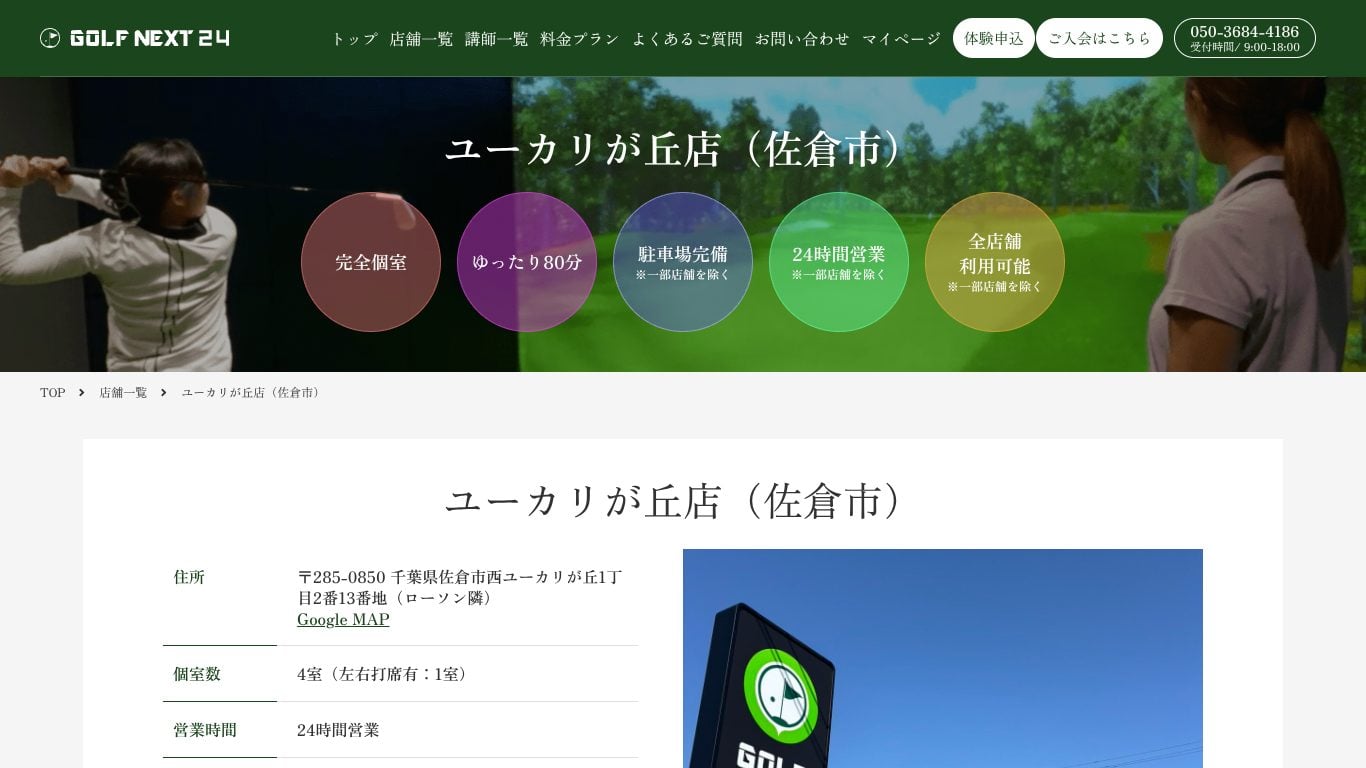 GOLF NEXT 24 ユーカリが丘店のイメージ
