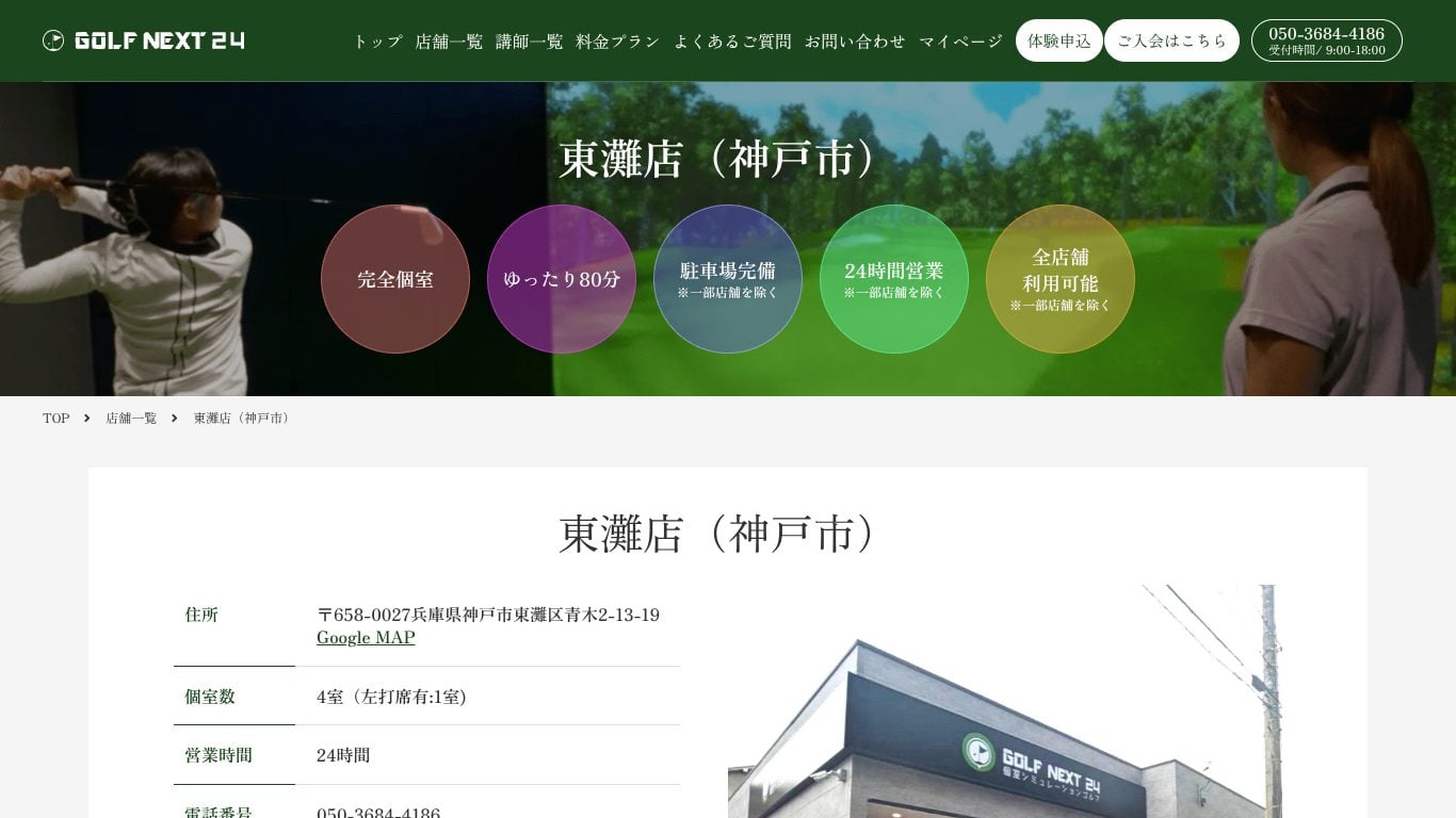 GOLF NEXT 24 東灘店のイメージ