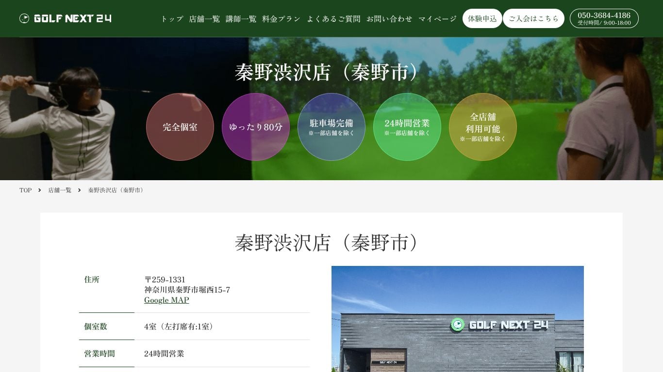 GOLF NEXT 24 秦野渋沢店のイメージ
