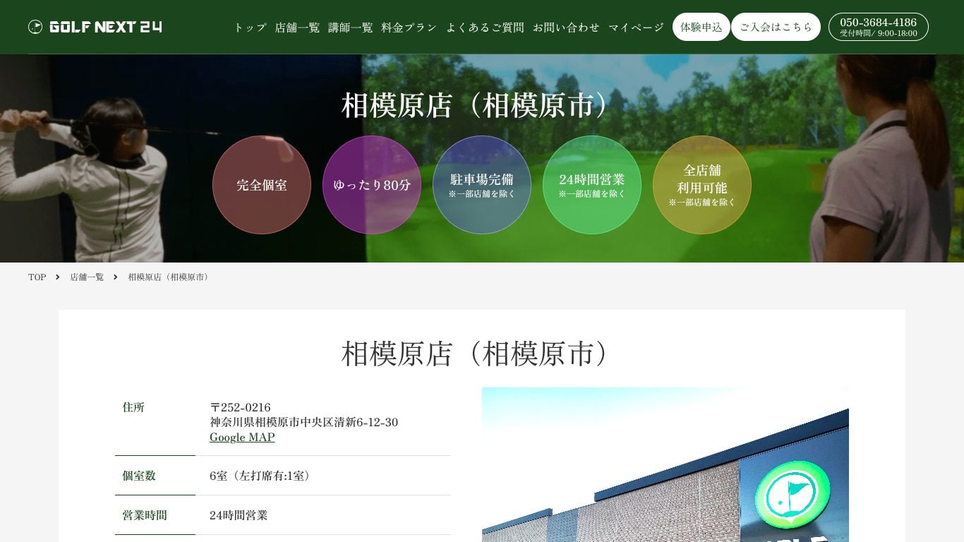 GOLF NEXT 24 相模原店のイメージ