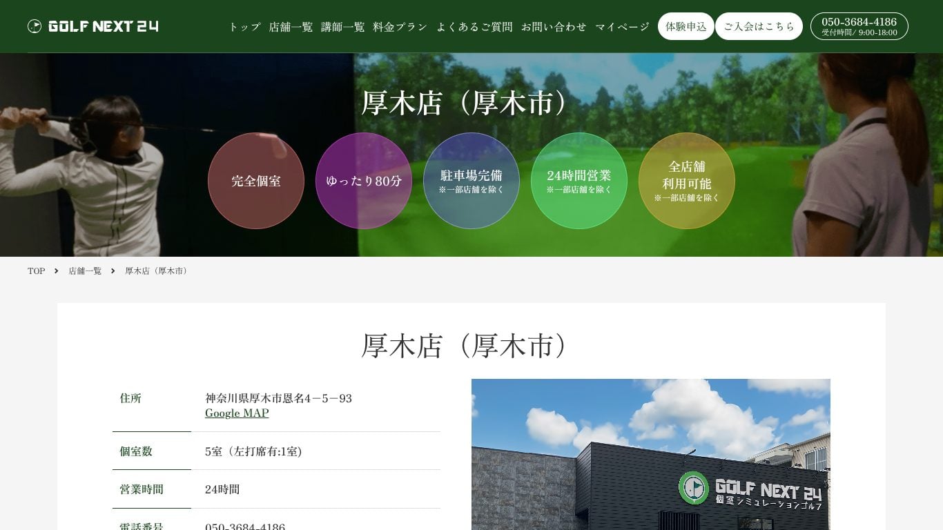 GOLF NEXT 24 厚木店のイメージ