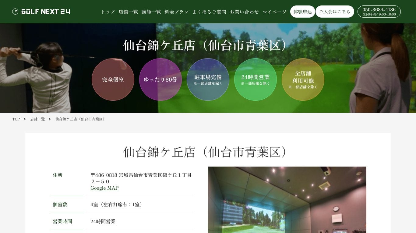GOLF NEXT 24 仙台錦ケ丘店のイメージ
