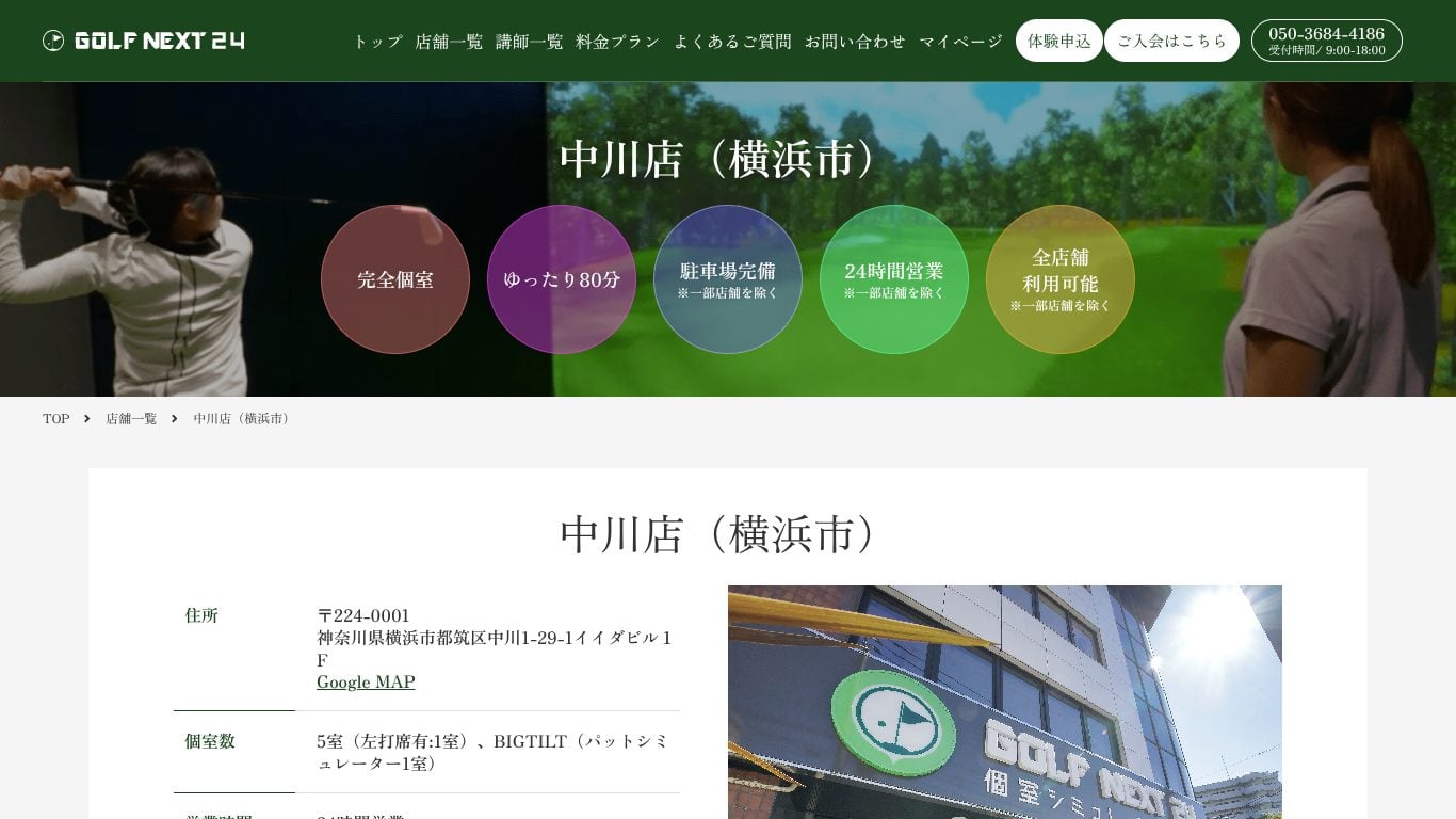 GOLF NEXT 24 中川店のイメージ