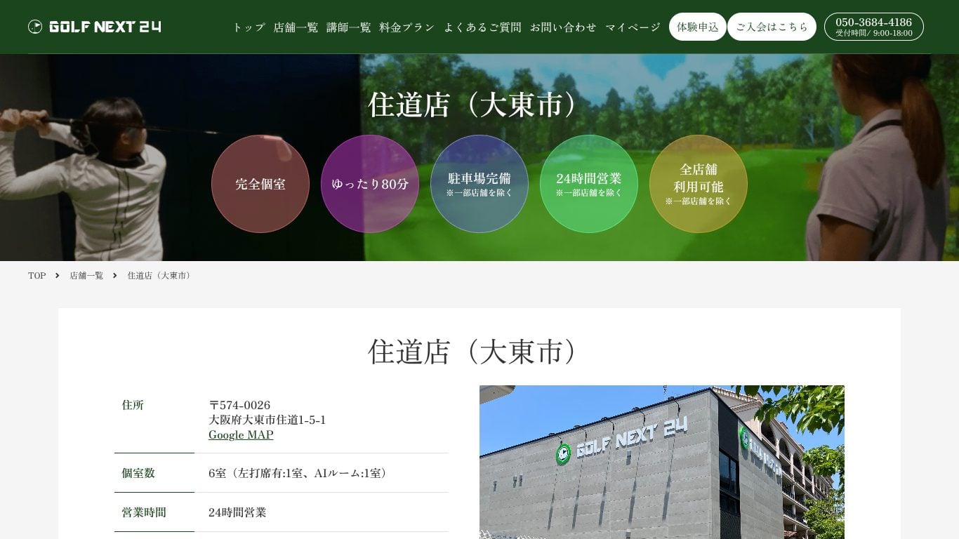 GOLF NEXT 24 住道店のイメージ