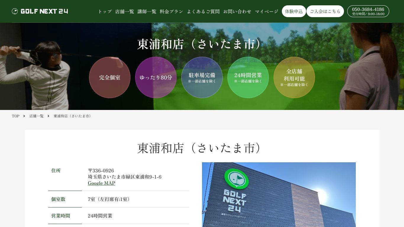 GOLF NEXT 24 東浦和店のイメージ