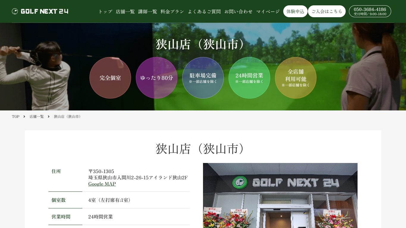 GOLF NEXT 24 狭山店のイメージ
