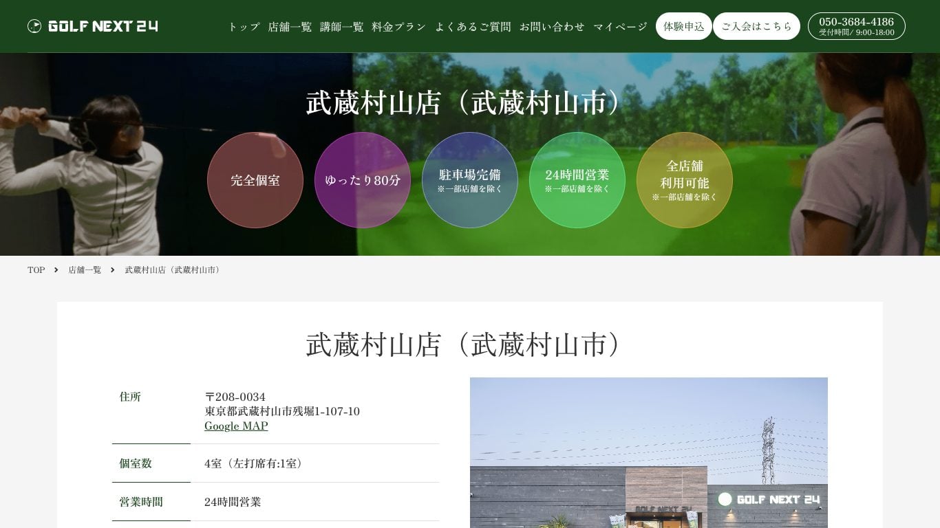 GOLF NEXT 24 武蔵村山店のイメージ