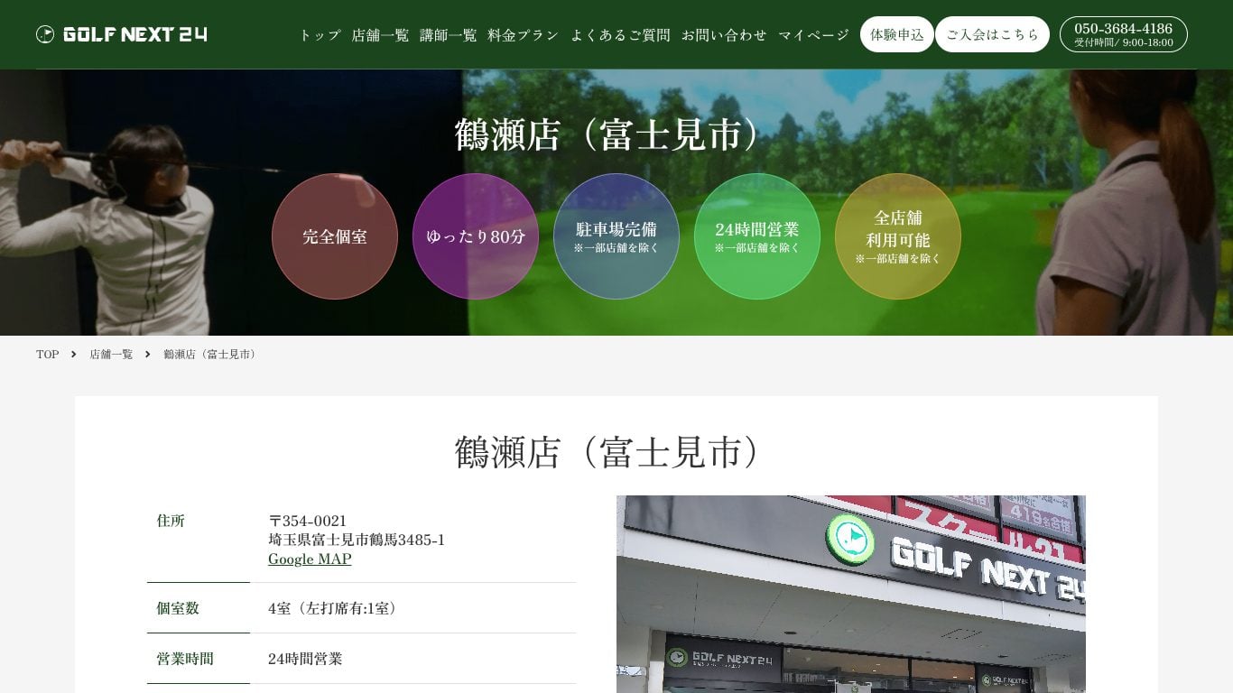 GOLF NEXT 24 鶴瀬店のイメージ