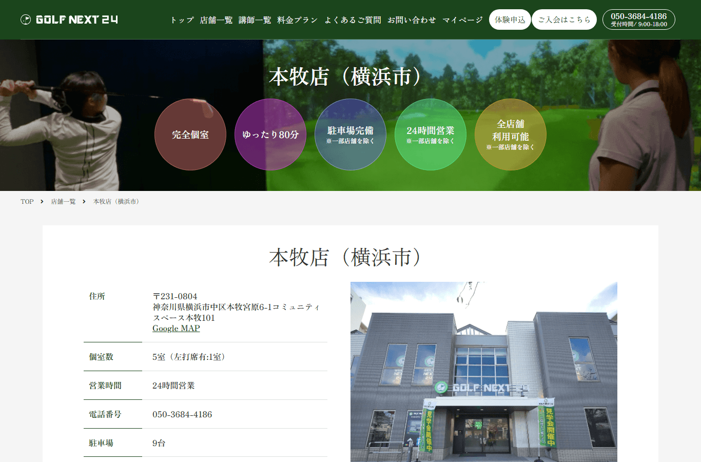 GOLF NEXT 24 本牧店のイメージ