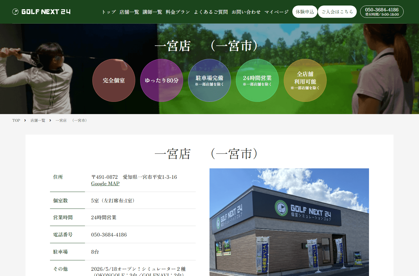 GOLF NEXT 24 一宮店のイメージ