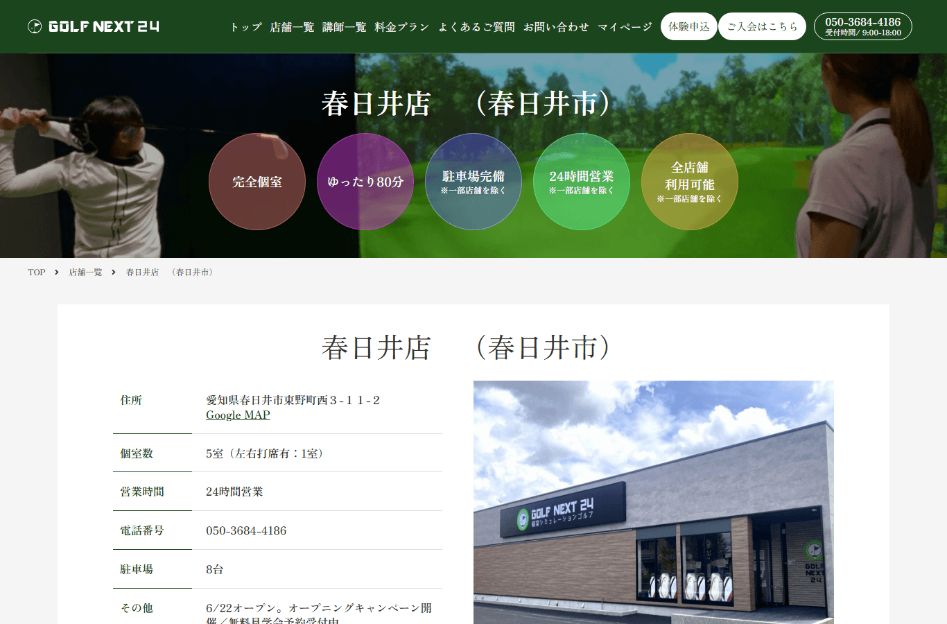 GOLF NEXT 24 春日井店のイメージ