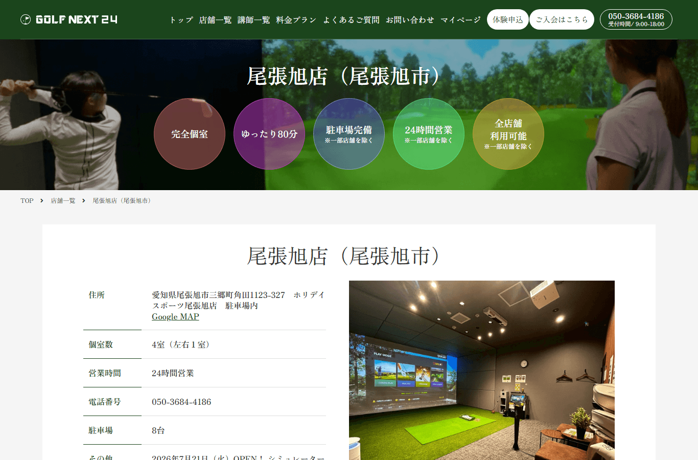 GOLF NEXT 24 尾張旭店のイメージ