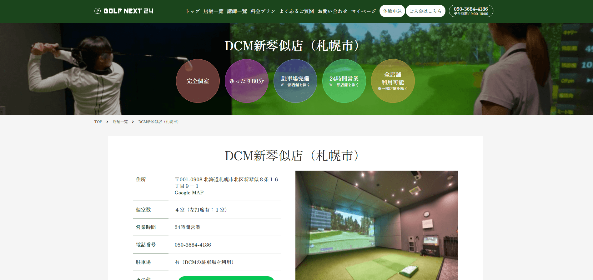 GOLF NEXT 24 DCM新琴似店のイメージ
