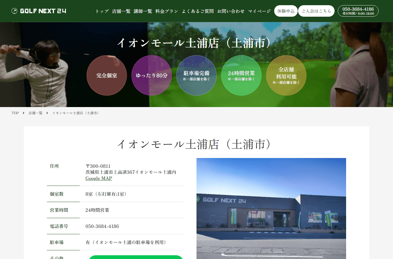 GOLF NEXT 24 イオンモール土浦店のイメージ