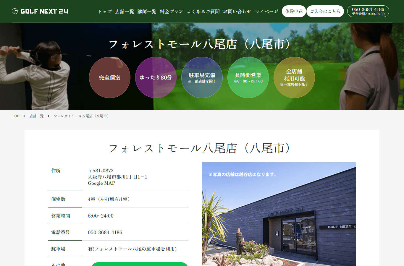 GOLF NEXT 24 フォレストモール八尾店のイメージ