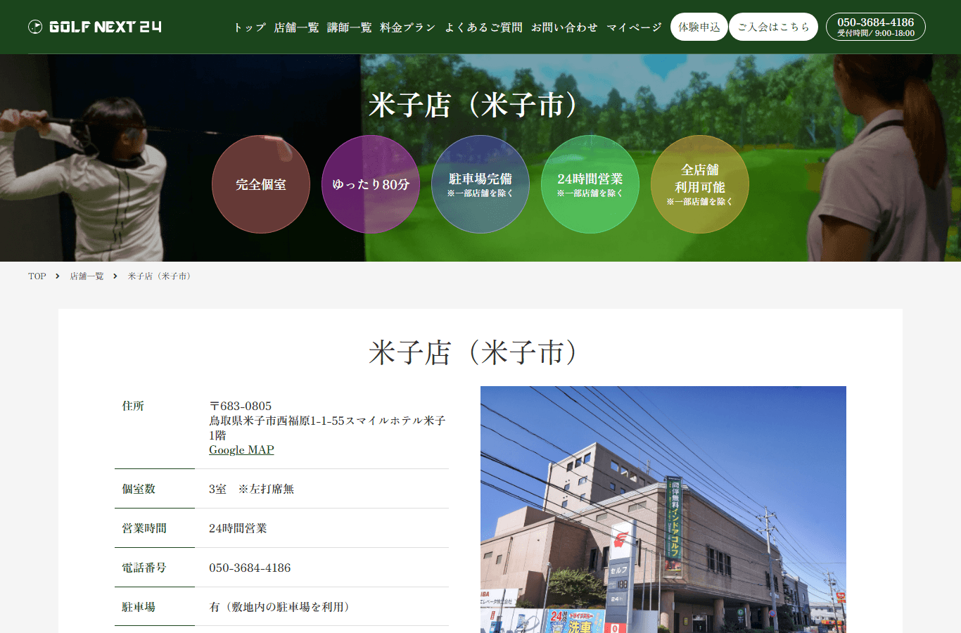 GOLF NEXT 24 米子店のイメージ