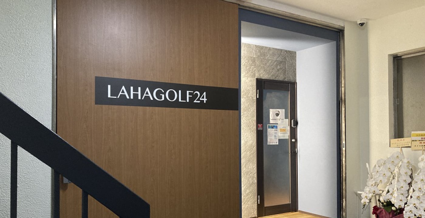 ラハゴルフ24 武蔵小杉店のイメージ