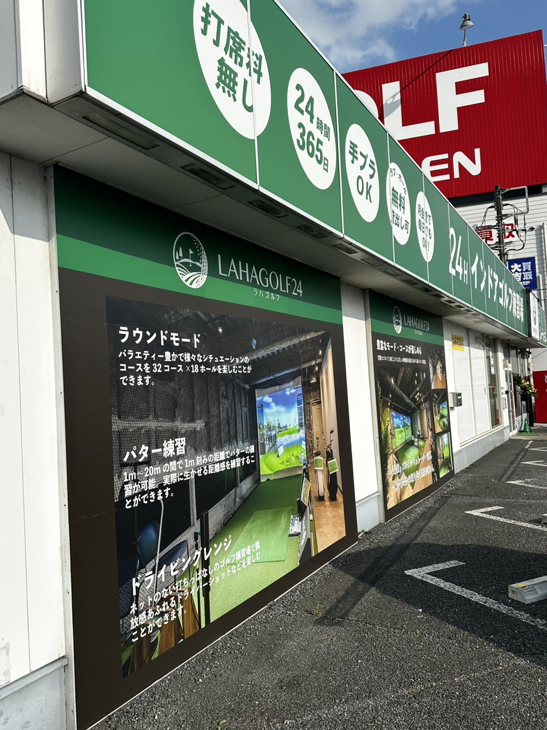 ラハゴルフ24 草加店のイメージ
