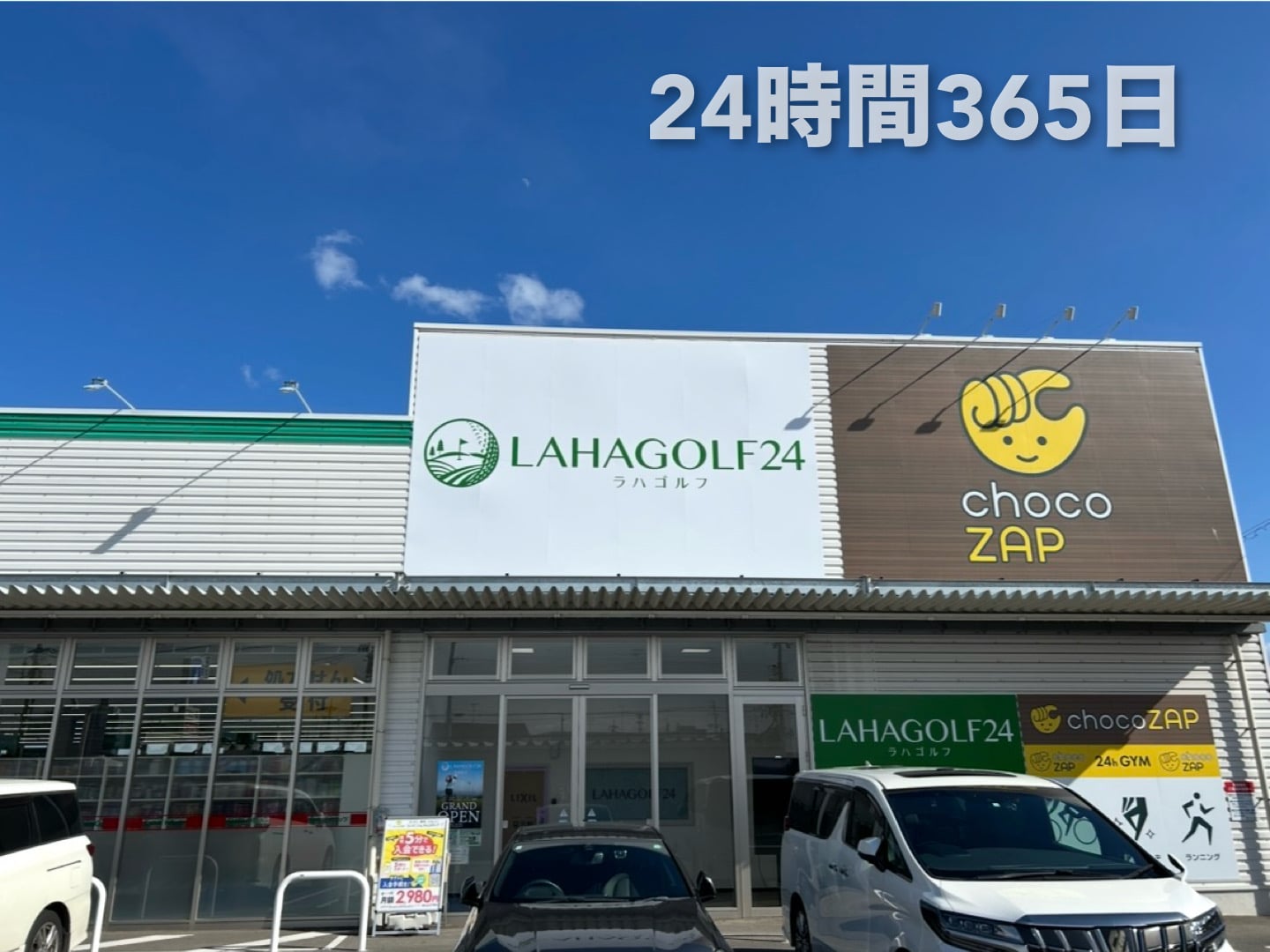 ラハゴルフ24 津港町店のイメージ