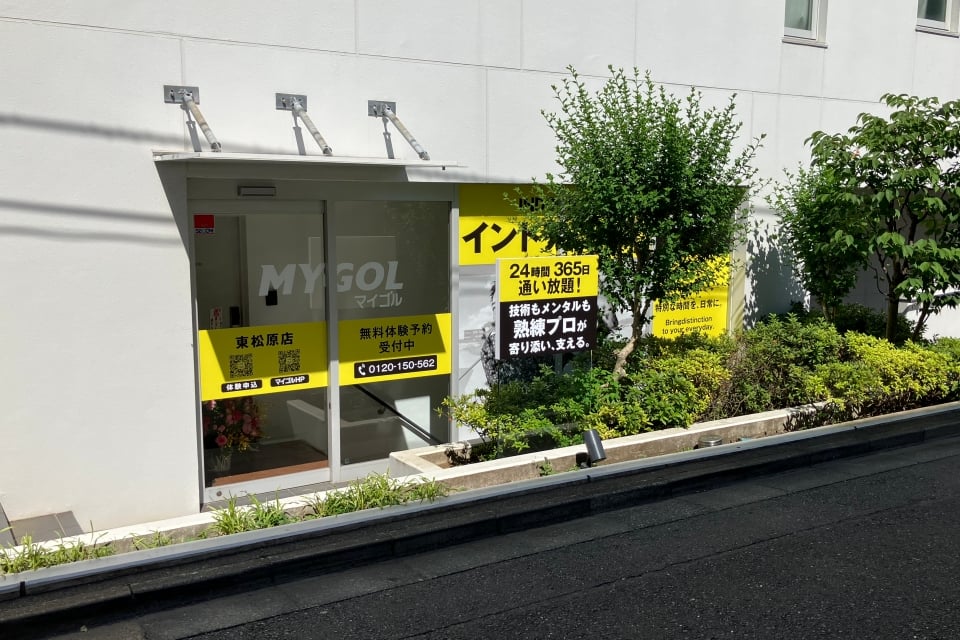 マイゴル東松原店のイメージ