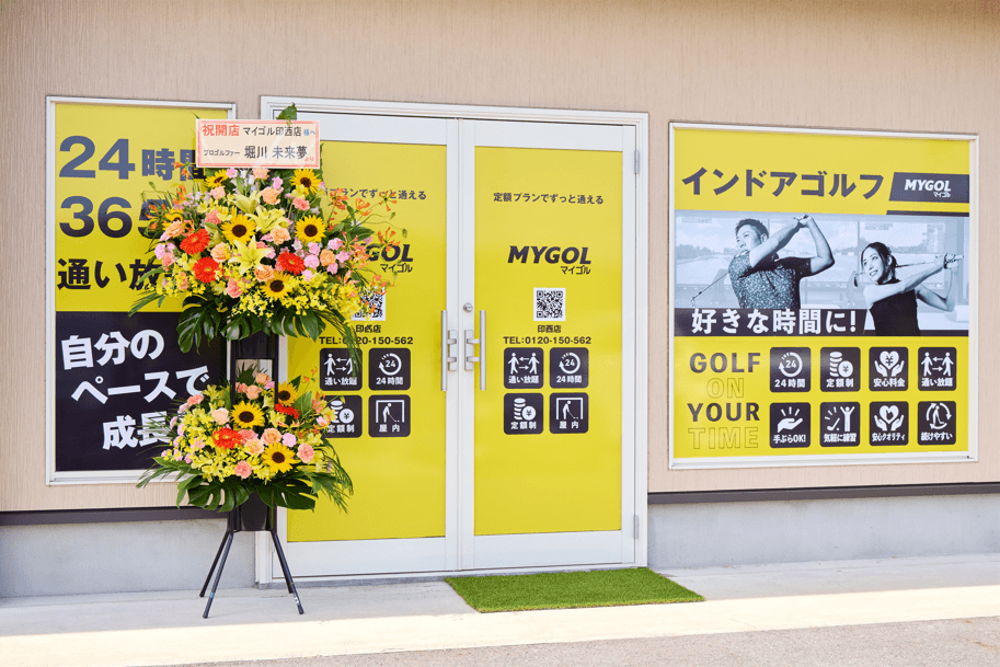 マイゴル印西店のイメージ